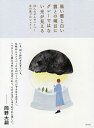 黒い雲と白い雲との境目にグレーではない光が見える/26人のがんサバイバーあの風プロジェクト/岡野大嗣【3000円以上送料無料】
