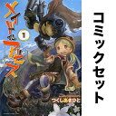 メイドインアビス セット 1-12巻【3000円以上送料無料】