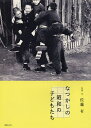 なつかしの昭和の子どもたち/佐藤有【3000円以上送料無料】