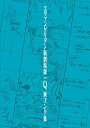 ヱヴァンゲリヲン新劇場版:Q 画コンテ集/鶴巻和哉/コンテ樋口真嗣/コンテ摩砂雪【3000円以上送料無料】