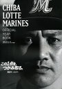 ’21 千葉ロッテマリーンズ オフィシャ【3000円以上送料無料】
