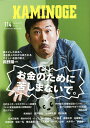 KAMINOGE 114/KAMINOGE編集部【3000円以上送料無料】