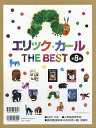 エリック・カールTHE BEST 8巻セット/エリック=カール【3000円以上送料無料】