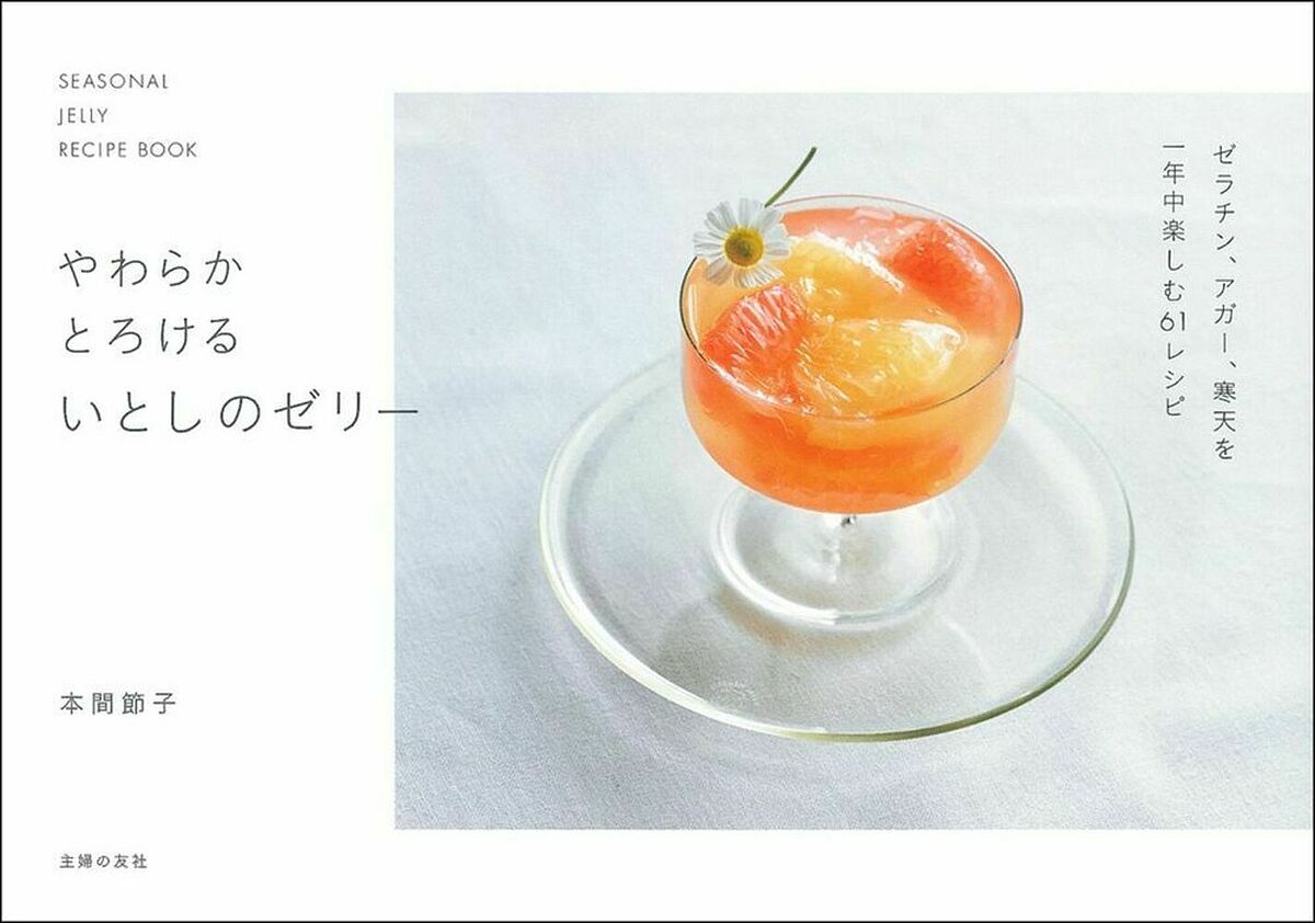 餫Ȥ뤤ȤΥ꡼ SEASONAL JELLY RECIPE BOOKܴҡ쥷ԡ3000߰ʾ̵