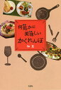 何処かに美味しいかくれんぼ/加葉【3000円以上送料無料】