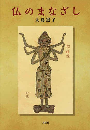 著者大島道子(著)出版社文芸社発売日2017年04月ISBN9784286180861ページ数31Pキーワードほとけのまなざし ホトケノマナザシ おおしま みちこ オオシマ ミチコ9784286180861
