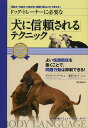 ドッグ・トレーナーに必要な「犬に信頼される」テクニック 「深読み・先読み」の第2弾、問題行動はこれで直せる!/ヴィベケ・S・リーセ/藤田りか子【3000円以上送...