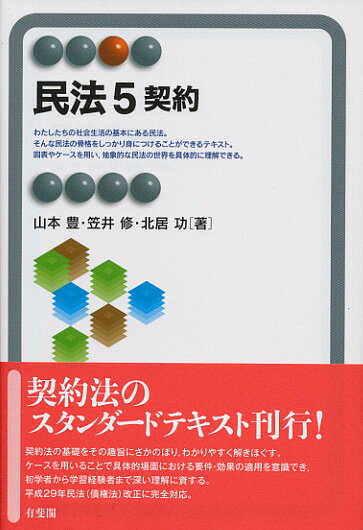 民法 5