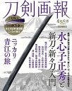 刀剣画報 〔Vol.9〕【3000円以上送料無料】