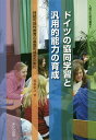 著者原田信之(著)出版社あいり出版発売日2016年02月ISBN9784865550238ページ数248Pキーワードどいつのきようどうがくしゆうとはんようてきのうりよ ドイツノキヨウドウガクシユウトハンヨウテキノウリヨ はらだ のぶゆき ハラダ ノブユキ9784865550238目次序 グローバル時代における生きる力の探究/第1章 欧州における新展開とESDコンピテンシー/第2章 コンピテンシー構築志向型カリキュラムと汎用的コンピテンシー/第3章 ドイツの協同学習の実像/第4章 協同学習の授業構成原理と授業観察の視点/第5章 協同学習の実践展開