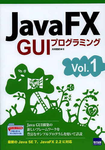 JavaFX GUIvO~O Vol.1^呺jy3000~ȏ㑗z