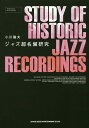 ジャズ超名盤研究/小川隆夫【3000円以上送料無料】