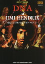 DNA of JIMI HENDRIX 現代に受け継がれし革新のスピリット【3000円以上送料無料】