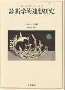 ユング・コレクション 7/C.G.ユング/高尾浩幸【3000円以上送料無料】