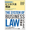 ビジネス法概論/川崎政司/山崎良太/奥山健志【3000円以上送料無料】