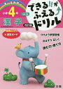 できる!!がふえる↑ドリル小学4年漢字 国語【3000円以上送料無料】