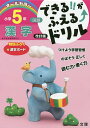 できる!!がふえる↑ドリル小学5年漢字 国語【3000円以上送料無料】