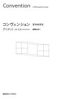 コンヴェンション 哲学的研究／デイヴィド・ルイス／瀧澤弘和【3000円以上送料無料】