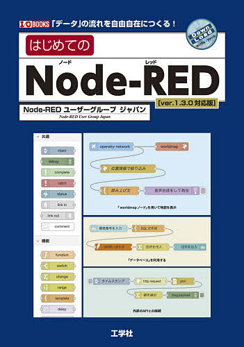 ͂߂ĂNode]RED uf[^v̗R݂ɂ!^Node]RED[U[O[vWpy3000~ȏ㑗z