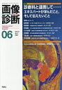 画像診断 Vol.41No.7(2021-06)【3000円以上送料無料】