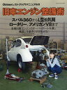 旧車エンジン整備術【3000円以上送料無料】