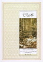 モミの木/H.C.アンデルセン/マイセル・イムサンド/リタ・マーシャル/子供/絵本【3000円以上送料無料】