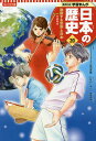 日本の歴史 20【3000円以上送料無料】