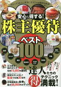 安心&得する!株主優待ベスト100【3000円以上送料無料】