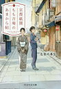 京都祇園もも吉庵のあまから帖/志賀内泰弘【3000円以上送料無料】