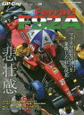 GP Car Story Vol.36【3000円以上送料無料】