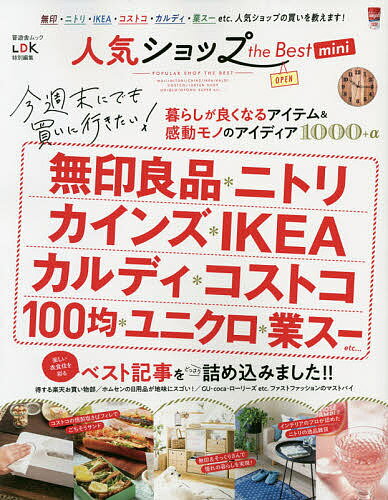 人気ショップthe Best 無印・ニトリ・カルディetc.のベストを詰め込みました!! mini／旅行【3000円以上送料無料】のサムネイル