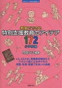 教室でできる特別支援教育のアイデア172 小学校編／月森久江【3000円以上送料無料】