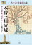 古文書・古絵図で読む木曽三川流域 旗本高木家文書から/石川寛【3000円以上送料無料】 1,980円