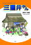 三重弁やん/神田卓朗【3000円以上送料無料】 1,430円