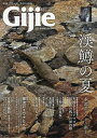 Gijie TROUT FISHING MAGAZINE 2021SUMMER/AUTUMN【3000円以上送料無料】