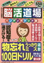脳活道場ハンディポケット版 第14弾【3000円以上送料無料】