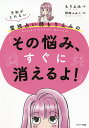 予約がとれない霊視占い師もりえみの「その悩み、すぐに消えるよ!」/もりえみ/野崎ふみこ【3000円以上送料無料】