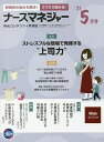 ナースマネジャー Webコンテンツ+月刊誌 第23巻第3号(’21-5月号)【3000円以上送料無料】