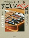 文房具YouTuberしーさーのすごい!ペン解説/しーさー【3000円以上送料無料】