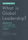 What is Global Leadership 日本語ナビで読む洋書 疾風怒濤の現代 リーダーに求められるスキルとマインドセットとは何か ／ErnestGundling／TerryHogan／KarenCvitkovich【3000円以上送料無料】