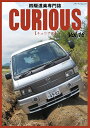 キュリアス 四駆道楽専門誌 Vol.16【3000円以上送料無料】