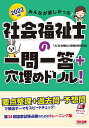 みんなが欲しかった 社会福祉士の一問一答 穴埋めドリル 2022年版／TAC社会福祉士受験対策研究会【3000円以上送料無料】