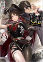 転生魔王の大誤算 有能魔王軍の世界征服最短ルート 3/あわむら赤光【3000円以上送料無料】