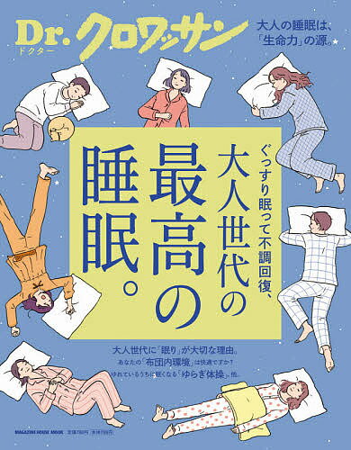 最高の睡眠。【3000円以上送料無料】