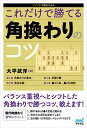 これだけで勝てる角換わりのコツ/大平武洋【3000円以上送料無料】