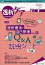 透析ケア 透析と移植の医療・看護専門誌 第27巻7号(2021-7)【3000円以上送料無料】