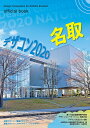 デザコン2020名取official book 第17回全国高等専門学校デザインコンペティション/全国高等専門学校連合会【3000円以上送料無料】