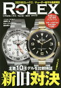リアルロレックス Vol.26(2021)【3000円以上送料無料】