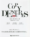 コピーデンチャーズ 複製義歯の製作とその活用法/前畑香/鈴木宏樹/松丸悠一【3000円以上送料無料】