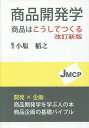 著者小塩稲之(編著)出版社日本販路コーディネータ協会出版局発売日2016年02月ISBN9784990598464ページ数160Pキーワードしようひんかいはつがくしようひんわこうしてつくる シヨウヒンカイハツガクシヨウヒンワコウシテツクル こしお いねゆき コシオ イネユキ9784990598464